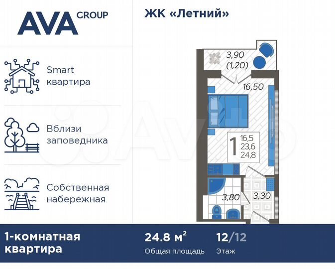 Апартаменты-студия, 24,8 м², 12/12 эт.