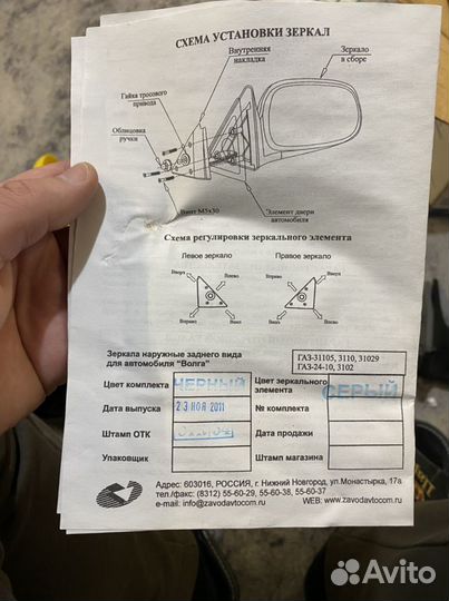 Волга Газ 3110 3102 Зеркала Комплект Ваз 2110 2111