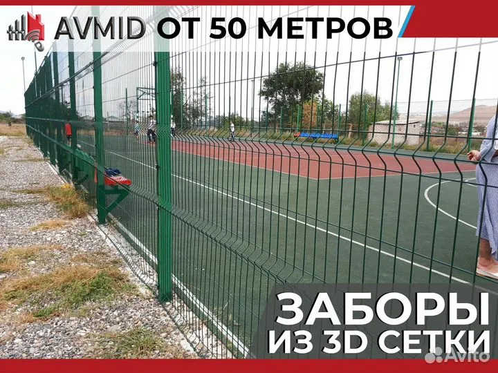 Забор 3D, сетка 3Д