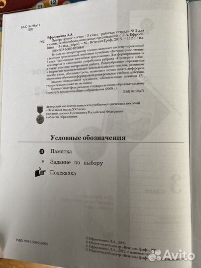 Рабочая тетрадь 2 Литературное чтение 3 класс