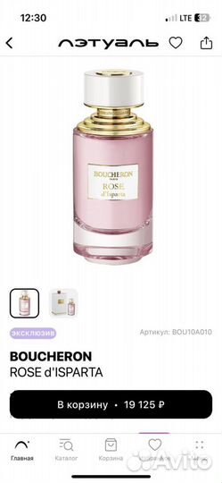 Boucheron rose 125ml оригинал