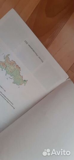 Атлас по географии 8 класс