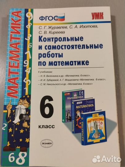 Учебные пособия 5-6 класс