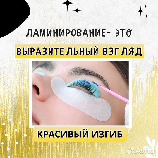 Ламинирование ресниц и бровей (коррекция)