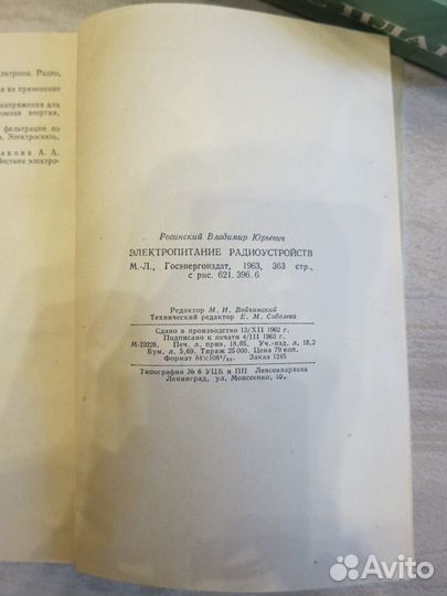 Электропитание радиоустройств