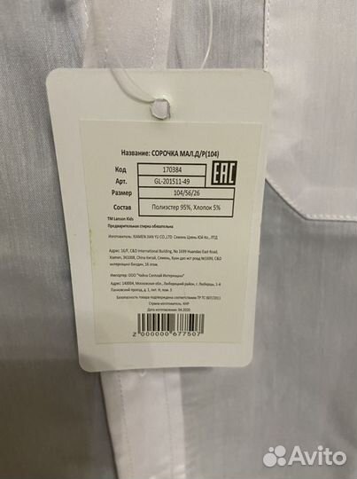 Рубашка белая 104