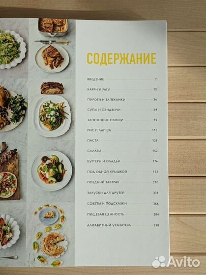 Овощи. Простая вкусная еда для всех Джейми Оливер