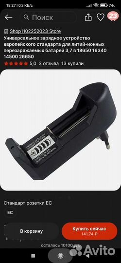 Зарядное устройство для аккумуляторов 18650