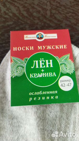 Носки мужские, женские лён+крапива