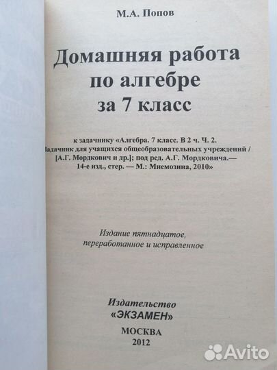 Гдз по алгебре 7 класс