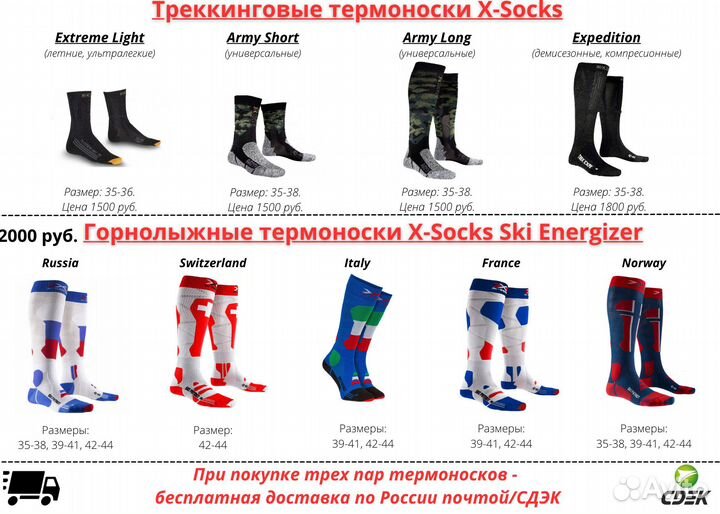 Термоноски для мотоцикла X-Socks