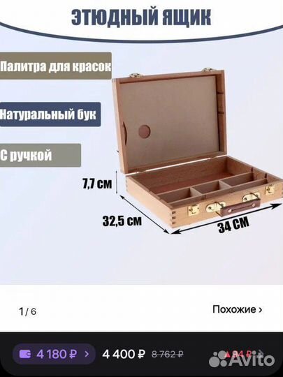 Этюдник