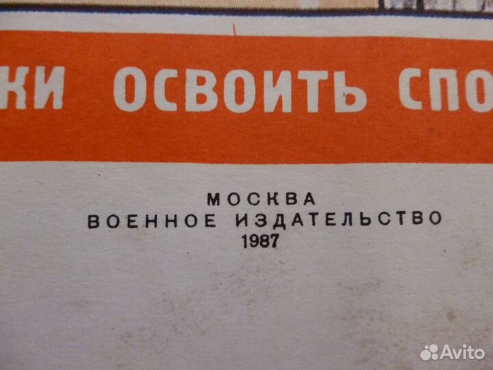Плакат ссср, 1987 год, 