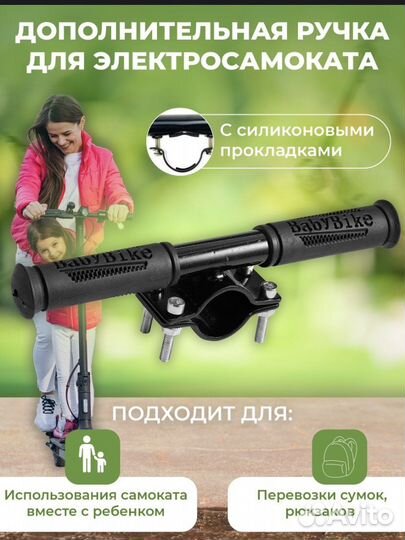 Детский руль для электросамоката