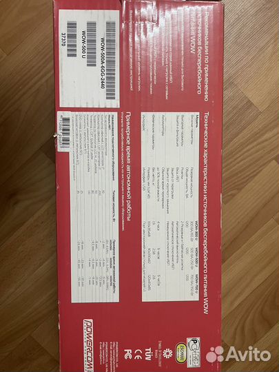 Источник бесперебойного питания