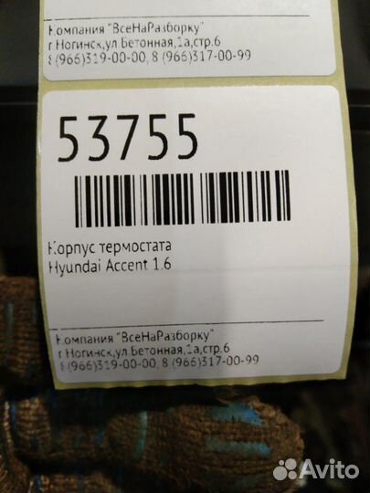 Корпус термостата Hyundai Accent 1.6