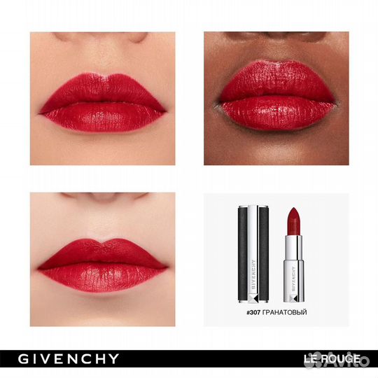 Помада Givenchy Le Rouge 307 гранат