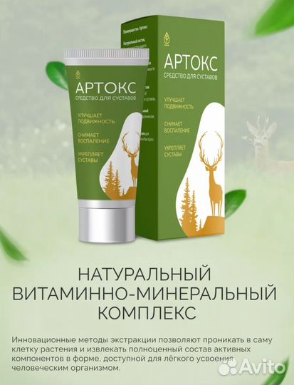 Крем-гель для суставов