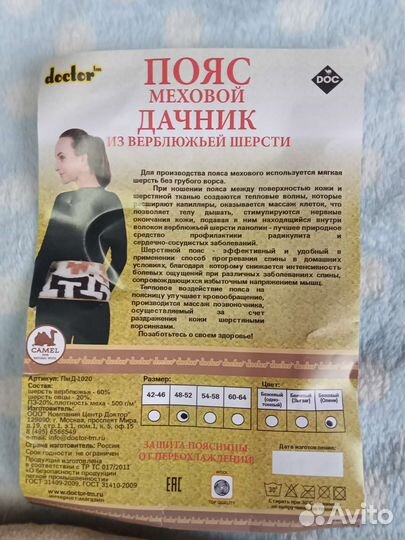 Пояс с верблюжьей шерстью