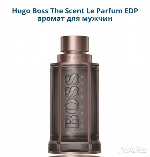 Hugo Boss The Scent Le Parfum мужской парфюм