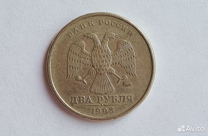 Монета 2 р. 1998 Ммд (есть выбор)