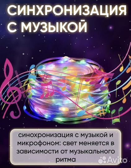 Гирлянда умная