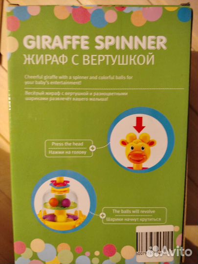 Жираф вертушка