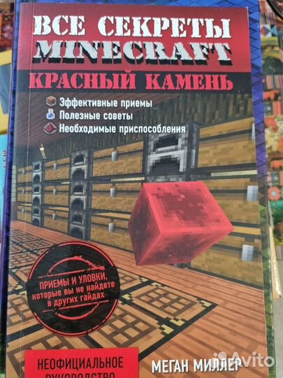 Набор книг minecraft