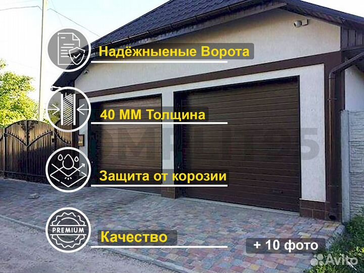 Ворота Гаражные