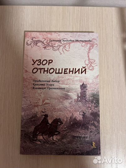 Книга про отношения 