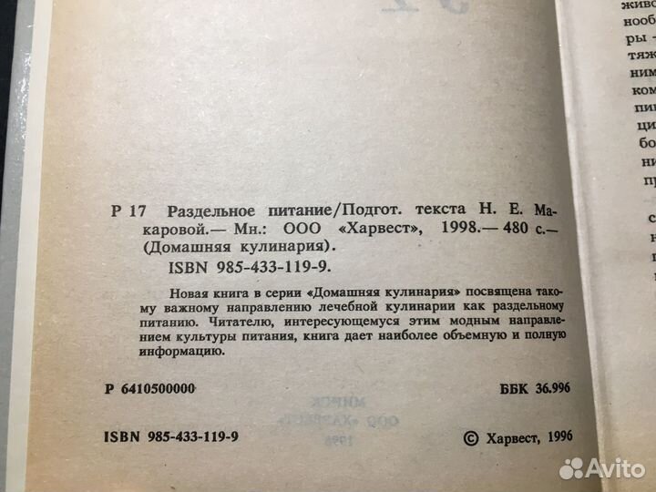 Раздельное питание, Макарова, 1998