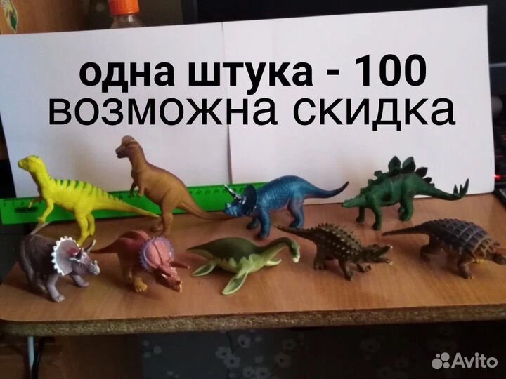 Динозавры (игрушки поштучно и вместе)
