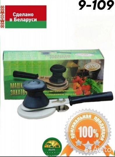 Закаточная машинка