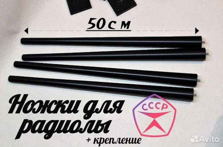 Ножки для радиолы.,мебели