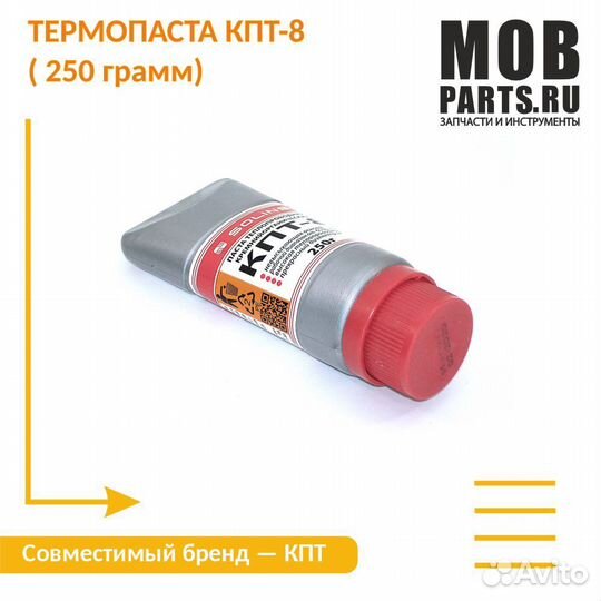 Термопаста кпт-8
