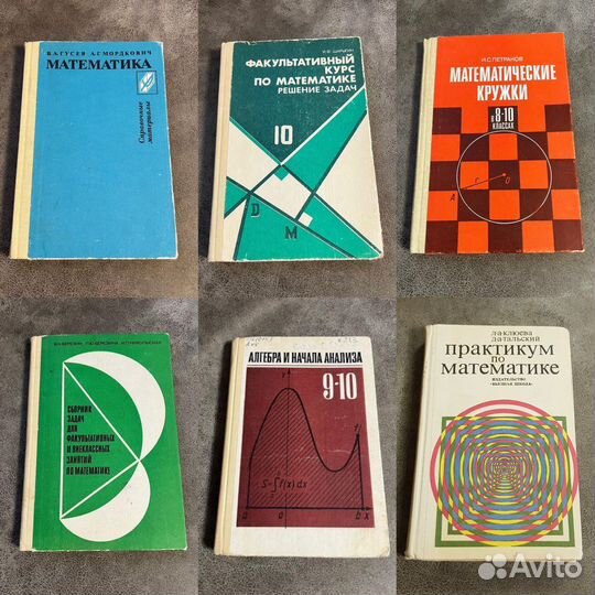 Учебники советские СССР математика/ алгебра