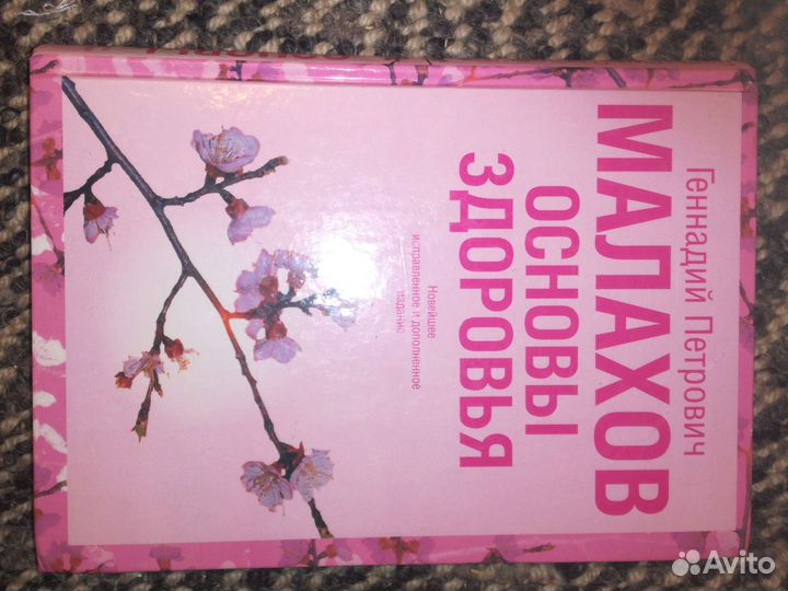 Книга Г.П. Малахов 