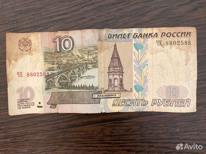 10 рублей