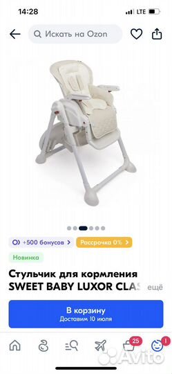 Стульчик для кормления sweet baby luxor classic