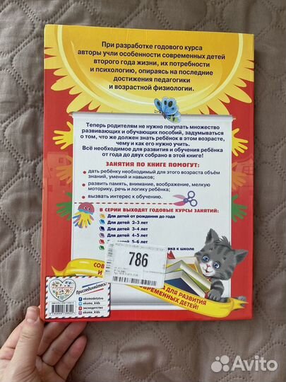 Книжка Годовой курс занятий для детей 1-2 года