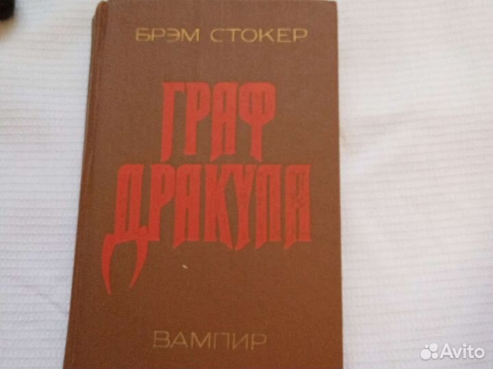 Книга Брэма Стокера