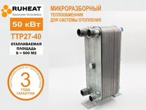 Разборный теплообменник ттр27-40, отопление, 50кВт