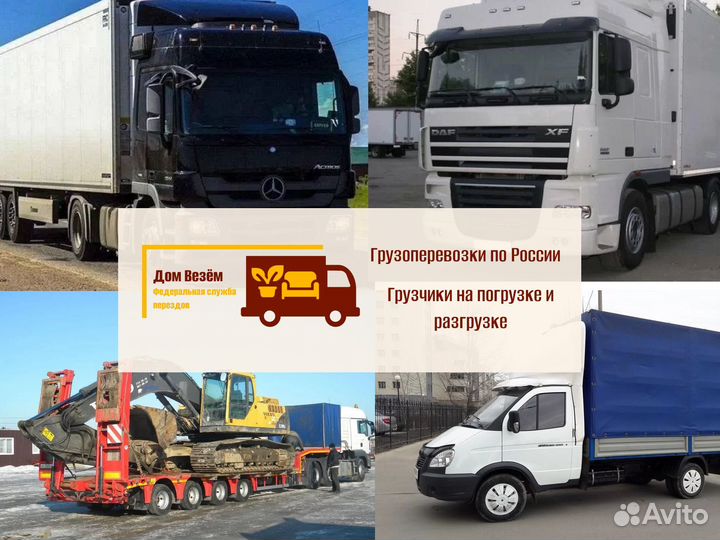 Коммерческие перевозки фуры, грузовики от 300кг