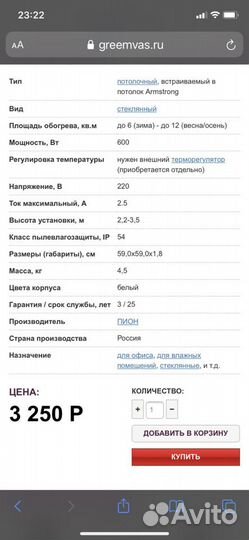 Стеклянный инфракрассный обогреватель