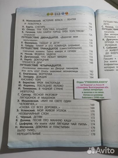 Учебник 4 класс Бунеев В океане света вторая часть