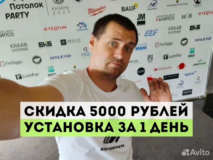 Натяжные потолки