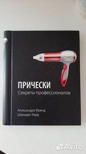 Книга Прически 