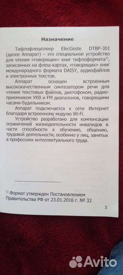 Тифлофлешплеер