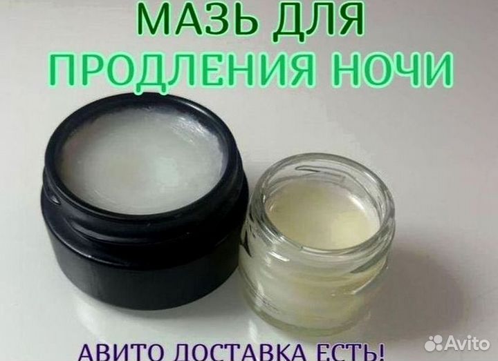 Мазь пролонгатор