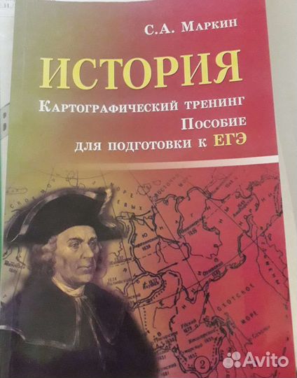 Егэ по истории и обществознанию